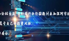   币圈看盘方法与技巧大全