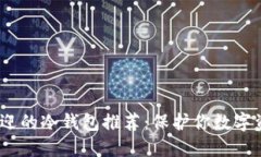 2023年最受欢迎的冷钱包推