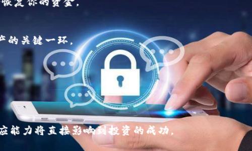   如何找到你的USDT地址：详细步骤与常见问题解答 / 
 guanjianci USDT地址, 查找USDT地址, 交易所USDT地址, 加密钱包USDT地址 /guanjianci 

随着数字货币的迅猛发展，USDT（Tether）作为一种稳定币，也受到越来越多投资者的青睐。很多人尤其是新手，在使用USDT进行交易时常常会遇到一个重要的问题：我的USDT地址在哪里？在本文中，我们将详细介绍USDT地址的概念、获取地址的步骤，以及常见问题的解答，帮助你更好地理解和使用USDT。

什么是USDT地址？
USDT地址是用于接收和发送USDT的数字地址。简单来说，USDT地址就像是你的银行账户号码，别人可以通过这个地址给你转账USDT。如果你想参与数字货币交易，拥有一个USDT地址是非常必要的。

USDT是一种与美元挂钩的数字货币，1 USDT的价值通常接近1美元。它是一种“稳定币”，可以减少市场波动带来的风险。USDT的地址通常是以字母和数字的组合表示，像Bitcoin、Ethereum等主流加密货币一样。不同的区块链网络（比如以太坊、波场等）使用不同格式的地址，用户需要特别注意自己使用的是哪一个网络。

如何找到你的USDT地址？
找到你的USDT地址相对简单，但具体步骤会因你使用的交易所或加密钱包而异。下面我们将介绍几个常见的获取USDT地址的方法。

h4方法一：通过交易所获取USDT地址/h4
如果你是在一个加密货币交易所（例如币安、火币、Coinbase等）进行交易，获取USDT地址的步骤通常如下：
ul
    listrong登录你的账户：/strong使用你的账号和密码登录到交易所。/li
    listrong导航到账户页面：/strong通常交易所会在首页或上方菜单中有“钱包”或“资产”选项。/li
    listrong寻找USDT：/strong在你的资产列表中找到USDT，点击进入。/li
    listrong获取充值地址：/strong在USDT的页面上，你会看到充值和提币的选项，通常会标注出