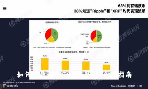 如何有效使用Trust钱包：全面指南