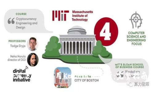 如何下载和使用KuCoin交易所：完整指南