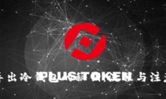 如何导出冷钱包的秘钥：