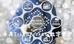 深入了解火币与TokenPocke