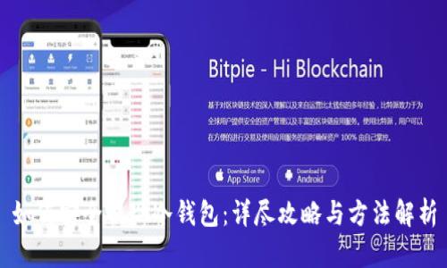 如何安全提现冷钱包：详尽攻略与方法解析