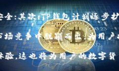   深入探讨TP货币钱包APP：