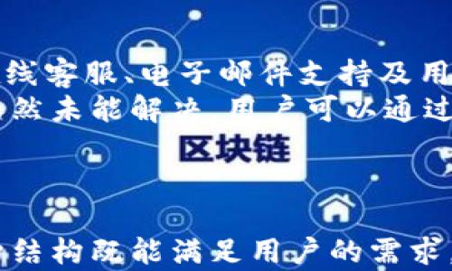 
  HH5钱包使用方法详解，安全便捷的数字货币管理工具! / 

关键词：
 guanjianci HH5钱包,使用方法,数字货币,区块链技术 /guanjianci 

---

什么是HH5钱包？
HH5钱包是一款专为数字货币用户设计的电子钱包应用。它以 simplicity、security 和 convenience 为设计理念，支持多种热门数字货币，包括比特币、以太坊、瑞波币等。HH5钱包不仅提供便捷的存储和交易功能，还集成了强大的安全保障措施，确保用户的资金安全。
数字货币市场近年来迅速发展，越来越多的人选择通过数字货币进行投资和交易。这使得钱包的安全性与使用的便捷性显得尤为重要。HH5钱包提供了一种用户友好的界面，能够帮助新手用户轻松上手，同时又具备先进的安全功能，适合有经验的用户使用。

HH5钱包的主要功能
HH5钱包具备多种核心功能，主要包括：数字货币存储、转账收款、查看资产、交易记录、市场行情等。这些功能不仅能满足用户基本的需求，还提供了丰富的信息帮助用户做出更好的投资决策。
1. 数字货币存储：HH5钱包支持多种数字货币的存储，用户可以一站式管理所有资产，而无需在多个钱包之间切换。
2. 转账收款：用户可以通过简单的几步实现数字货币转账与收款，支持不同币种间的兑换，操作方便快捷。
3. 查看资产：用户可以随时查看自己的数字资产状况，快速掌握资产动态。
4. 交易记录：HH5钱包记录所有交易历史，用户可以随时查阅，保证交易透明且可追溯。
5. 市场行情：提供实时市场行情，让用户能够随时了解各大数字货币的交易情况，做出合理的投资决策。

如何注册和设置HH5钱包
要开始使用HH5钱包，用户首先需要进行注册和设置。这一过程非常简单，通常可以在几分钟内完成。
第一步：下载应用
用户可以在官方应用商店或者官网上找到HH5钱包的下载链接，选择合适的系统（如安卓或iOS）进行下载。
第二步：注册账户
打开应用后，用户需要提供一些基本信息进行注册，如电子邮件地址和密码等。同时，用户还应当设置双重身份验证（2FA），以增强安全性。
第三步：备份钱包
在账户设置中，用户将会生成一组助记词或密钥。这些信息非常重要，用户应该将其安全保存，切勿泄露给他人。
第四步：添加数字货币
注册完成后，用户可以选择“添加资产”来添加不同的数字货币。HH5钱包支持直接充值及多种方式获取数字货币。

HH5钱包的安全性如何？
安全性是数字货币钱包最重要的方面之一。HH5钱包采用了多重安全措施来保护用户资产。
首先，HH5钱包提供了双重身份验证（2FA）功能，用户在每次登录时都需要提供额外的验证码，这样可以有效防止未授权访问。
其次，HH5钱包使用了先进的加密技术，确保用户的数据和资金都是安全的。它对用户的私钥和助记词进行了加密存储，最大限度降低账户被盗的风险。
最后，HH5钱包与知名的第三方安全机构合作，定期进行安全测试和代码审查，确保其平台不会出现漏洞。用户在使用过程中也被鼓励保持警惕，不轻易点击不明链接。

如何使用HH5钱包进行交易？
使用HH5钱包进行交易非常简单，用户只需要遵循以下几个步骤。
第一步：登录账户
进入应用后，用户需要使用注册时的账户信息进行登录。若启用了双重身份验证，则需输入验证码。
第二步：选择转账/收款
在主界面上，用户可以找到“转账”或“收款”按钮，点击进入相关界面。
第三步：输入交易信息
在转账页面中，用户需要输入接收方的地址和转账金额，若有备注信息可一并填写。确认无误后，点击“确认”按钮。
第四步：确认交易
在确认页面，用户需要检查所有信息，确保无误后，再点击确认提交。交易信息会被发送到区块链网络，并经过验证。
在整个过程中，用户应保持网络连接稳定，以避免因中断导致交易失败。

常见问题解答
以下是用户在使用HH5钱包时可能会遇到的一些问题，以及详细解答。

1. HH5钱包是否支持多种语言？
是的，HH5钱包支持多种语言，以满足全球用户的需求。用户可以在设置中选择喜欢的语言版本，从而更好地理解和使用各项功能。这一设置特别重要，因为很多新手用户可能对数字货币的相关术语不太熟悉，因此提供多语言支持能有效降低使用门槛。
语言选项包括英语、中文、西班牙语、法语等。选择正确的语言后，用户界面和帮助文档将会自动切换，有助于用户更顺利地进行操作。

2. 如果丢失了助记词怎么办？
助记词是恢复HH5钱包的关键。如果用户不小心丢失了助记词，那么很可能无法恢复钱包和资金。所以，用户在注册时需要务必谨慎妥善保管助记词。不建议将其保存在手机或线上服务中，最好手动抄写并保存在安全的物理环境中。
如果不幸丢失，用户唯一的选择是考虑通过其他相关口令或辅助工具尝试找回，但成功的几率非常小，因此建议用户在使用前仔细备份重要信息。

3. HH5钱包支持哪些数字货币？
HH5钱包支持众多主流数字货币，具体包括比特币、以太坊、莱特币、瑞波币等。随着市场的发展，HH5钱包还会不定期新增对其他新兴数字货币的支持。
用户在选择添加资产时，可以在“添加资产”页面中查看支持的币种列表，并可以根据自身的投资需求进行选择。为了确保提供最新的服务，HH5钱包定期更新各类数字货币的支持信息。

4. 如何查看交易记录？
查看交易记录是HH5钱包的一大便捷功能。用户可以在钱包首页找到“交易记录”选项，点击进入后即可查看所有历史交易信息。
交易记录页面会详细展示每一笔交易的状态，包括交易时间、金额、交易类型（转账或接收）、对方地址等信息。此外，用户还可通过搜索功能快速找到特定的交易记录，方便进行资产管理和核对。

5. HH5钱包的官方支持如何联系？
如果用户在使用过程中遇到任何问题，可以通过HH5钱包的官方支持渠道进行联系。通常，官方会提供多种联系途径，如在线客服、电子邮件支持及用户论坛等。
用户可以通过应用内的支持页面找到相关信息，通常会有FAQ（常见问题）和用户指南可以帮助解答常见问题。如果问题依然未能解决，用户可以通过邮件或客服进行反馈，他们会尽快予以回复并提供帮助。

--- 

这里提供的是一个关于HH5钱包的详细介绍，包括使用方法、功能、注册设置、安全性、交易流程，以及常见问题的解答。这种结构既能满足用户的需求，又有助于，增加网页的可见性。