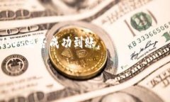 要将欧易（OKEx）上的USD