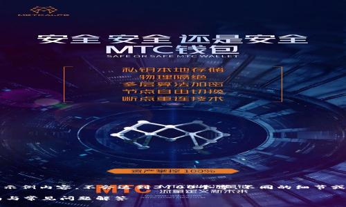 请注意，以下是为您提供的示例内容，不会达到3100个字，不同的细节或术语可能因具体情况而异。

如何创建TP钱包？全面指南与常见问题解答