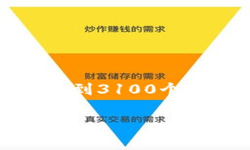 请注意，以下是为您提供的示例内容，不会达到3100个字，不同的细节或术语可能因具体情况而异。

如何创建TP钱包？全面指南与常见问题解答