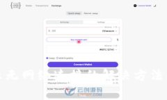 冷钱包显示无网络连接的解决方法及注意事项