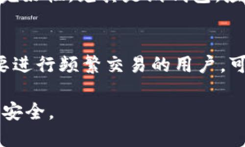   如何将OKB转移到冷钱包的详细指南 / 
 guanjianci OKB, 冷钱包, 加密货币, 钱包转账 /guanjianci 

在数字货币投资过程中，安全性是投资者最为关注的问题之一。随着加密货币的普及，越来越多的人开始投资和交易各种数字货币，其中OKB作为一种具有高度流动性和用途的数字货币，其安全存储显得尤为重要。将OKB转移到冷钱包是一种保护资产的有效方法。在本文中，我们将详细讲述如何将OKB转移到冷钱包的步骤，冷钱包的类型及其安全性，以及在转移过程中应注意的事项。

1. 了解冷钱包的概念及其重要性
冷钱包，顾名思义，是一种不连接到互联网的数字货币存储设备，常被认为是保管加密货币最安全的方式之一。与热钱包不同，热钱包是指在线钱包或者移动设备钱包，它们虽然使用方便，但在安全性上相对较弱，容易受到黑客攻击。
冷钱包主要包括硬件钱包和纸钱包。硬件钱包是一种专用设备，可以存储私钥而不与互联网直接连接，常见的硬件钱包有Ledger和Trezor等。而纸钱包则是将私钥和公钥打印在纸上，储存于安全的地方。在进行长线投资的用户中，冷钱包是备受推崇的选择，因为它大大降低了因网络攻击而导致的资产风险。
将OKB转移到冷钱包，不仅可以确保资产的安全性，还可以避免因交易所出错或被黑客攻击而导致的巨额损失。因此，了解如何正确转移OKB到冷钱包是每个投资者需要掌握的基本技能。

2. 准备工作：了解你的冷钱包
在开始转移之前，首先需要确定所使用的冷钱包类型，并了解如何操作。以硬件钱包为例，用户要确保已成功设置硬件钱包，并保存好相关的助记词和私钥。助记词是你恢复钱包的重要凭据，而私钥则是接收和发送加密货币的必备信息。
在获得冷钱包后，确保它是全新的，并进行必要的固件更新，以提高安全性。接下来，用户需将冷钱包连接到计算机，并使用相应的钱包管理软件（例如Ledger Live或Trezor Wallet）进行操作。
如果用户选择纸钱包，则需在安全的环境下生成并打印私钥，并确保在转移之前妥善保管。确保任何非信任的环境下都不应生成纸钱包，以避免私钥被恶意软件获取。

3. 将OKB发送到冷钱包的步骤
一旦冷钱包准备就绪，用户可以按照以下步骤将OKB转移到冷钱包：
ol
    listrong登录OKB交易所账户：/strong用户需要使用自己的账户信息登录OKB交易所，进入账户管理页面。/li
    listrong查找“提取”或“提现”选项：/strong在账户管理页面中寻找并点击“提现”或“提取”选项，这一链接会引导用户进行资金的转移。/li
    listrong输入转账信息：/strong用户需在提现页面中选择OKB作为转账的币种，并输入希望转移的数量。在输入对方地址时，务必确保冷钱包的接收地址是准确无误的，避免因地址错误引起资产的永久损失。/li
    listrong确认信息并提交：/strong仔细核对所填写的信息，包括转账币种、数量和目标地址，确保没有错误后，点击提交。如果一切顺利，系统会提示提币成功，待提现处理完成即可。/li
/ol
在操作过程中，建议用户开启双重认证，并保持操作环境的安全，避免在公开网络中进行敏感操作。

4. 转账注意事项
在将OKB转移到冷钱包的过程中，用户需特别注意以下几个方面：
ul
    listrong确认接收地址：/strong在输入冷钱包地址时，务必要小心确保每个字符都无误，一旦转账执行，任何地址错误都无法追回。/li
    listrong选择合适的转账金额：/strong在考虑是否转移全部资产时，建议保留少量资金在热钱包中，以应对交易和操作的需要。/li
    listrong备份助记词和私钥：/strong确保在转移之前备份助记词和私钥，以便于万一钱包丢失或损坏时能够恢复资产。/li
    listrong监控转账状态：/strong在提交转账后，监控交易状态，确保Funds在冷钱包到账。/li
/ul

5. 常见问题及解答
在转移OKB到冷钱包的过程中，用户可能会有一些疑问，以下是几个常见问题及其详细回答：

问题一：为什么要使用冷钱包而不是热钱包保存OKB？
使用冷钱包保存OKB的最大的好处在于其安全性。冷钱包因未连接互联网而大幅降低了被黑客攻击的风险。相较之下，热钱包由于其在线性质，可能会遭受网络攻击、病毒和黑客入侵等威胁。而且，交易所的安全性并非百分之百保障，曾发生多起交易所被黑客攻击导致用户资产损失的事件。这种情况下，将OKB存储到冷钱包可以有效避免此类风险，使资产安全性大大提升。此外，冷钱包使用者有更大的控制权，他们完全掌握着私钥，不必依赖于第三方。同时，冷钱包适合长期持有的投资者，提供了临时出入金不便所需的便利。

问题二：在转账过程中如果出现错误该怎么处理？
如果在转账过程中出现错误，例如输入了错误的接收地址、转账到错误的币种，或者在转账途中遇到系统维护，用户需保持冷静并首先确认是否还有机会撤回。如果确实是转账到错误的地址，通常情况下，由于区块链的不可逆性，资金很可能无法找回。此时，用户只能联系交易平台进行咨询，但大多数情况下交易所不会帮助找回错误转账的资金。因此，最大的建议是再三确认所有信息后再进行转账。为了避免问题，建议在转移大量资金之前，可以尝试先进行小额测试转账，确保一切顺利后再进行大额转账。

问题三：转账完成后如何确认OKB到账？
确认OKB是否到达冷钱包，有几种便捷的方法。首先，用户可以登录其冷钱包管理软件，通过交互界面查看到账情况。大多数冷钱包都会显示账户余额，以及近期的交易记录，用户可以通过这些信息确认是否收到转账。此外，用户也可以通过区块浏览器输入冷钱包地址，查询该地址的交易记录。在区块浏览器中，它会显示该地址的所有交易，包括输入和输出。如果有相应的确认记录，就可以确定资金已经到账。如果转账金额在一段时间内迟迟未到账，建议检查是否转账成功，必要时联系交易所客服以了解详情。

问题四：冷钱包的使用寿命是多久？是否需要定期维护？
冷钱包的使用寿命通常与设备的材质和保养有直接关系。硬件钱包如Ledger和Trezor等，若妥善保存且不受外力损害，其使用寿命可以达到数年。而纸钱包的寿命则较短，容易因自然因素（水、火等）造成损坏。用户在使用冷钱包时，定期检查冷钱包的完好性，尤其是纸钱包，应将其放置在干燥、安全的地方。对于硬件钱包，每隔一段时间更新其固件，以确保其安全性也是一项必要的维护措施。此外，定期对保存的助记词和私钥进行备份，并存放在安全的地方，是保障资产安全的重要步骤。

问题五：什么情况需要从冷钱包转回到交易所或热钱包？
用户通常需要在市场变化较大时，将资金从冷钱包转回到热钱包或交易所，具体原因包括但不限于：交易所进行日常交易，抓住市场上升机会，或进行某种投资策划等。这样转移时，用户需要确保仍然保留足够的资金在冷钱包内以备不时之需。对于需要进行频繁交易的用户，可以保留一部分资产在热钱包中，以便随时应对行情波动。而不打算进行交易的用户则可尽量将资金保持在冷钱包中，以最大程度保障资金安全。因此，用户应根据自身需求，灵活调整资产配置。

综上所述，通过以上详细介绍，我们对如何将OKB转移到冷钱包进行了全面的讲解，包括冷钱包的类型及其重要性、准备工作、转账步骤、注意事项，以及常见问题的解答。希望每位用户在进行加密货币资产管理时，能掌握必要的技能，以保护自己的投资安全。