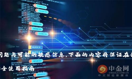 注意：由于涉及到技术问题与可能的敏感信息，下面的内容将保证在合规的范围内进行讨论。

TP钱包IP地址查询与安全使用指南