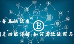 思考一个并且的优质TP钱包