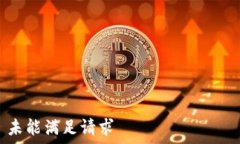  сомментарий 未能满