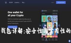 TP钱包冷钱包详解：安全性