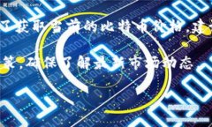 当前比特币（BTC）价值截