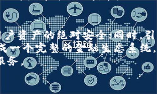   安卓下载TP钱包软件指南 / 

 guanjianci TP钱包, 安卓下载, 钱包软件, 加密货币 /guanjianci 

随着区块链技术的发展，加密货币的热度不断攀升，各种数字资产的存储和管理需求也随之增长。TP钱包作为一款流行的加密数字资产钱包，因其强大的功能和良好的用户体验，受到了越来越多用户的青睐。本文将为您详细介绍如何在安卓设备上下载TP钱包软件，及其相关功能和优势，帮助您更好地管理您的数字资产。

一、什么是TP钱包？
TP钱包是一款多功能、用户友好的加密数字资产钱包，致力于为用户提供安全、便捷的数字资产存储和交易服务。该钱包支持多种主流加密货币，用户可以通过TP钱包轻松管理自己的加密资产。
TP钱包的特点之一是其良好的安全性。采用多重安全防护机制，保障用户的资产安全。此外，TP钱包还支持去中心化交易，用户可以直接在钱包内进行数字资产交易而不需要通过第三方平台。

二、安卓下载TP钱包的步骤
1. 打开安卓设备的应用商店（如Google Play）或访问TP钱包的官方网站。
2. 在搜索框中输入“TP钱包”，然后点击搜索结果中的应用程序。
3. 点击“下载”或“安装”按钮，系统会自动下载并安装该应用。
4. 安装完成后，打开TP钱包应用，按照提示进行初始设置，包括创建钱包或导入现有钱包。
5. 设置完毕后，您就可以开始使用TP钱包管理和交易您的数字资产了。

三、TP钱包的主要功能
TP钱包不仅仅是一款简单的钱包应用，它还集成了多种实用功能，使用户能够全面管理数字资产。
1. **多币种支持**: TP钱包支持多种不同的加密货币，包括比特币、以太坊等主流数字货币，用户可以在一个钱包中管理多个币种，大大提升了使用的便利性。
2. **去中心化交易**: 用户可以在TP钱包中进行去中心化交易，直接与其他用户进行交易，而不需要通过中央交易所，从而降低了交易费用和风险。
3. **安全保护**: TP钱包采用了先进的加密技术，保障用户的私钥安全，用户也可以设置多重身份验证，增强账户安全性。
4. **易用性**: TP钱包界面设计简洁，功能操作便捷，即使是初学者也能快速上手，方便管理自己的加密资产。

四、使用TP钱包的优势
TP钱包作为一款针对加密货币市场推出的钱包应用，拥有诸多优势，吸引了大量用户。
1. **高安全性**: 安全性是用户选择加密钱包最重要的因素之一。TP钱包采取了多重加密措施，确保用户资产的安全。私钥存储在用户本地，而不是服务器上，这大大减少了被黑客攻击的风险。
2. **用户友好性**: 其简洁的用户界面和清晰的操作流程，使得无论是新手还是有经验的用户，都能轻松使用TP钱包，快速完成各种操作。
3. **快速交易**: TP钱包支持快速交易，可以实时更新用户的账户余额，确保用户及时掌握资金状态。此外，钱包内的交易操作简单快捷，大大提高了用户的使用体验。
4. **社区支持**: TP钱包不仅仅是一个工具，更是一个社区。用户可以通过TP钱包了解加密货币相关的最新动态和资讯，与其他用户进行交流和分享经验。

五、相关问题解答

问题一：TP钱包的安全性如何保障？
TP钱包的安全性是其设计的重点之一，采用了多重安全措施来保障用户的资产安全。首先，TP钱包使用行业领先的加密技术，用户的私钥不会存储在云端，而是保存在本地设备上。这意味着即使TP钱包的服务器被黑客攻击，用户的资产也不会受到影响。
其次，TP钱包支持多重身份验证，用户可以设置额外的安全层来保护自己的账户，比如指纹识别、面部识别等，进一步提升了安全性。钱包内的所有操作均通过加密通道进行，保障交易的安全性和隐私性。
最后，TP钱包还会定期进行安全漏洞扫描，确保应用程序没有漏洞和潜在风险。如果发现安全问题，TP钱包会及时进行更新和修复，确保用户资产的安全。

问题二：TP钱包的费用如何？
使用TP钱包进行加密货币的存储和交易，整体费用相对较低。TP钱包本身是免费的，用户无需支付应用下载费用或月费。在进行交易时，TP钱包会收取一定的网络费用，这笔费用通常是由区块链网络收取的，而非TP钱包本身。
交易费用会根据网络的拥堵情况有所变化。在网络拥堵时，交易费用可能会增加，以确保交易能够被及时确认。用户在进行交易时，可以设置多个费用等级，以选择适合自己需求的费用和确认速度。
为了帮助用户降低成本，TP钱包还提供了多种交易选项，用户可以根据实际情况选择最优的交易方式，尽可能减少费用。

问题三：如果忘记TP钱包的密码，该如何找回？
忘记TP钱包密码是许多用户都可能面临的问题，但TP钱包的设计考虑到了这一点。首先，TP钱包在创建过程中，会要求用户备份助记词。该助记词是恢复账户和密码的关键，用户在注册时一定要妥善保存。
如果用户忘记了密码，可以通过助记词重新生成钱包，只需在TP钱包的恢复页面中输入助记词，系统将自动恢复钱包和所有相关资产。
然而，如果用户既忘记了密码，又没有备份助记词，那么恢复账户就比较困难。TP钱包的设计重点在于安全性，保护用户资产，因此在没有助记词的情况下，无法恢复账户。在使用过程中，用户应该定期备份助记词，并妥善保存，以免造成不必要的损失。

问题四：TP钱包适合新手使用吗？
TP钱包的设计初衷是为所有用户提供方便，因此对于新手来说，TP钱包是一个非常友好的选择。首先，TP钱包的UI设计简单直观，用户可以在应用内轻松找到所需的功能。无论是发送、接收加密货币，还是查看账户余额和历史记录，都可以在几步内完成，非常适合初学者。
其次，TP钱包在注册和使用过程中提供了详细的引导和帮助，新用户在遇到问题时可以随时查阅相关的辅助信息，帮助其更快上手。此外，TP钱包的官方社区和论坛也是新手学习和提问的好去处，用户可以与其他经验丰富的用户交流，学习更多关于加密货币的知识。
通过TP钱包，新手用户甚至可以开始尝试进行小额交易和投资，逐步熟悉加密货币的生态。这种渐进式的学习方式，使新手用户能够在实际操作中不断提升自己的技能。

问题五：TP钱包未来的发展方向是什么？
随着加密货币市场的不断发展，TP钱包也在不断进行技术升级和功能扩展。未来，TP钱包计划进一步加强安全性，采用更先进的安全技术，以保障用户资产的绝对安全；同时，引入更多的币种，满足不同用户的需求。
此外，TP钱包还希望能够整合更多的金融服务，使其不仅仅局限于数字钱包的功能。未来，用户可以在TP钱包内直接进行投资、借贷等金融活动，形成一个完整的金融生态系统。
随着区块链技术的不断进步，TP钱包还将探索去中心化金融（DeFi）的相关功能，让用户能够方便地参与这一新兴的金融领域，享受更丰富的金融服务。
总的来说，TP钱包的未来发展方向聚焦于安全性、用户体验和金融服务的多样性，以满足日益增长的市场需求和用户期待。