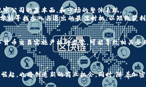   数字货币概念股：2023年龙头股深度解析 / 

 guanjianci 数字货币, 概念股, 龙头股, 投资分析 /guanjianci 

在数字经济飞速发展的今天，数字货币概念股正在全球范围内受到投资者的广泛关注。尤其是023年，随着多个国家逐步推进数字货币的相关政策，许多企业开始积极尝试布局这一领域。在这样的背景下，数字货币概念股的龙头企业成为市场投资的热点，吸引了大量资金的流入。本篇文章将对数字货币概念股的龙头股进行深度解析，并探讨其市场潜力及未来发展趋势。

一、数字货币概念的背景与意义
数字货币是指以电子形式存在的货币，与传统的实物货币相比，它的出现大大提高了交易的便利性、透明性和安全性。近年来，随着区块链技术的迅猛发展，数字货币逐渐成为全球金融体系的重要组成部分。许多国家和地区开始探索自己的中央银行数字货币（CBDC），以改善货币政策传导效率，提升金融体系的安全性与稳定性。

对于投资者而言，数字货币不仅仅是一项新的投资标的，更是得以借助科技变革获得投资收益的一种全新工具。在这种背景下，围绕数字货币的相关企业逐渐活跃，也催生了一批数字货币概念股，成为市场投资的重要参考。

二、数字货币概念股的龙头企业分析
在数字货币概念股中，有一些企业由于技术、市场份额、资金实力等方面的优势，成为行业内的龙头股。这些企业在推动数字货币发展的同时，也为投资者带来了理想的回报。

1. **比特大陆（Bitmain）**：作为全球知名的矿机制造商，比特大陆在数字货币的挖矿领域占据了领导地位。其设计和制造的ASIC矿机成为全球矿工的首选。随着市场对数字货币的需求激增，比特大陆也在不断提升产品性能和功耗效率，强化公司竞争力。

2. **币安（Binance）**：币安不仅是全球最大的数字货币交易所之一，它旗下的币安智能链（BSC）已经成为重要的DeFi生态系统。币安通过技术创新和用户体验的，吸引了大量用户的加入，进一步增强了其在市场上的主导地位。

3. **亚马逊（Amazon）**：虽然亚马逊并不直接以数字货币为主业，但其剖析及探索与加密货币相关的支付和金融服务，展现了其在区块链领域的广泛应用能力，对数字货币市场产生了深远的影响。

4. **微众银行（WeBank）**：微众银行是中国首家互联网银行，以其在数字信贷、消费金融等领域的创新服务，加快了在区块链金融科技方面的布局，成为数字货币概念股中的重要一员。

三、数字货币概念股的市场前景
随着数字货币技术的不断成熟，各国中央银行对数字货币的关注度提升，这将为数字货币概念股提供广阔的市场空间。在未来的几年内，数字货币核心技术的发展、更多国家的政策跟进以及用户需求的增长，势必会拉动这一市场的整体发展。

首先，数字货币的应用场景正在不断扩大。从最初的跨境支付、资产管理，到现在衍生出来的诸如众筹、智能合约等新型金融服务，给数字货币概念股带来了多样化的投资机会。根据市场研究机构的预测，未来五年内，数字货币市场将会以超速的速度增长，企业的竞争力也将进一步增强。

其次，政策上的利好也为数字货币的普及提供了基础。多个国家积极推行的数字货币政策为行业发展提供了法律保障与政策支持，这将激励更多企业参与到数字货币的生态系统中。在这个过程中，数字货币概念股将获得更多的关注和资金支持，进一步提升其市场价值。

四、数字货币的投资风险及应对策略
虽然数字货币概念股的前景广阔，但这一领域依然伴随着很多不确定因素，投资者需要对潜在的风险有充分的认识。市场的波动性、政策风险、技术风险等都是亟需关注的问题。

1. **市场波动性**：数字货币的价格波动性是相对较大的，短期内可能因为政策、市场情绪等原因导致大幅波动。投资者需要评估自身的风险承受能力，合理配置，避免因短期的市场波动导致的损失。

2. **政策风险**：各国针对数字货币的政策尚在不断变化中，未来可能会出现的监管政策变化，会对数字货币畅通流通、交易的环境产生直接影响，因此投资者在选择相关股票时，需关注政策动向。

3. **技术风险**：数字货币在技术上的发展迅速，但相关技术的安全性和稳定性仍需提高，黑客攻击、技术故障等风险也会影响相关概念股的表现。

因此，建议投资者在做出投资决策之前，深入分析相关公司及其市场环境、行业竞争格局，同时也要具备足够的耐心与冷静的决策能力，以应对市场带来的不确定性。

五、数字货币概念股投资的总结与展望
综上所述，数字货币概念股因其独特的市场价值，正逐渐成为投资者注目的焦点。在这块充满潜力的市场中，龙头企业凭借技术、市场优势及资本运作，获得了更为稳健的发展。尽管这一领域也伴随着风险，但通过合理分析与决策，投资者仍然能够把握住其中的良好机会。

未来，数字货币的应用场景将更加丰富，企业的优胜劣汰也将愈发明显。在这个过程中，紧跟行业发展步伐，审时度势，合理配置资产，才能在数字货币概念股市场中找到最优投资选择。

相关问题探讨

问题一：如何选择数字货币概念股的投资标的？
选择数字货币概念股的投资标的需要关注几个关键因素：
一是行业地位和市场份额。选择行业内的龙头企业，通常能较好地承受市场波动，保持稳定的增长。
二是技术实力。持续的技术创新能力将为企业带来长期的竞争优势。
三是财务健康状况。具备良好盈利能力和现金流的企业通常在市场波动中更具抗压能力。
四是公司的管理团队与治理结构。稳定、高效的管理团队可以应对快速变化的市场环境，提前布局。

问题二：数字货币市场的动向与技术迭代将如何影响相关股价？
数字货币市场具有高度动态性，行业技术的迭代更新可能会影响到数字货币的股票特别是概念股的价格。这取决于市场对新技术的普遍接受度，以及这些技术是否能够解决目前存在的问题，带来更高效的金融服务。
例如，Layer 2 解决方案的研发便是在一些交易费用高、性能低下问题上给出了有效的答复，进而促使相关企业的股价上涨。相反，若新技术遭遇挫折，可能会使得企业的资本流失，加大整体行业的负面影响。

问题三：投资数字货币概念股的长期收益与短期波动如何权衡？
投资数字货币概念股时，长期收益与短期波动确实是投资者必须权衡的重要因素。短期波动可能导致大量动态资金进出，投资者应灵活调整投资策略，而长期收益则要求投资者耐心观察公司的基本面，和市场的整体表现。
对于追求长期价值的投资者，建议做好行业分析，关注公司治理、核心技术以及市场趋势，以便在股价猛烈波动时，仍能保持信心。而对于短期套利者，则需精准把控市场时机，通过技术分析寻找参入与退出的最佳时机，以短线获利。

问题四：政策对数字货币企业的影响有多大？
政策是影响数字货币企业发展的重要因素，尤其是各国政府对数字货币及其相关业务的监管政策出现不同程度的变化，可能直接影响企业经营模式和市场战略。例如，有些国家对数字货币交易实施严格的监管，可能导致相关企业增设合规成本，从而影响股价。同时一些国家的政策利好，往往能迅速推动企业估值的上升。
因此，投资者需时刻关注政策动态，适时调整投资策略，以及选择合规合法的数字货币企业作为投资标的。

问题五：未来数字货币领域可能会出现哪些新兴商业模式？
未来数字货币领域可能出现多种新兴商业模式，基于区块链技术的特性，去中心化金融（DeFi）可能会吸引越来越多的用户与资金流入。此外，NFT（非同质化代币）与数字收藏品市场的崛起，也将创造新的商业机会。同时，随着加密货币在主流金融市场的逐渐融合，传统金融机构可能开始与数字货币结合，探索新的金融产品与服务，形成新的商业双赢局面。投资者应关注行业动态，洞察这些新兴商业模式的潜力。