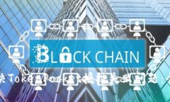 如何解决TokenPocket授权失败