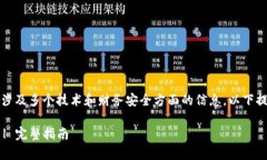 提示：关于调取TP钱包数据