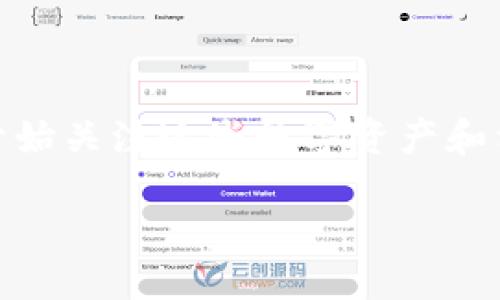 引言
在数字货币的世界中，ADA（Cardano的原生代币）与TP钱包（Trust Wallet）常常被提及。随着区块链技术的迅速发展，越来越多的人开始关注这些数字资产和相应的钱包，使得其关注度不断上升。本文将深入探讨ADA与TP钱包之间的关联性以及其它相关议题，帮助读者更好地理解这两个主题。

ADA与TP钱包的完美结合：数字资产安全存储与管理