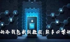 简单好看的冷钱包折纸教程：新手必学的折纸攻