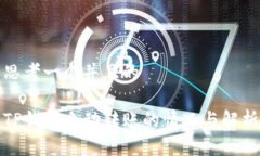 思考一个并且的TP钱包自动转账的情况与解析