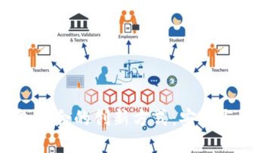 探索NFT与冷钱包结合的创新方式：安全与价值的双重保障