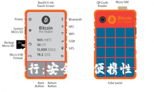 2023年TRC20冷钱包排行：安全性、便携性与用户体验全方位评测