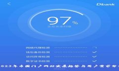 2023年币圈门户网站发展趋