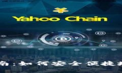 新版TP钱包交易指南：如何