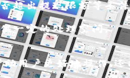 :
pig币提现到T P钱包教程

pig币, T P钱包, 数字货币, 提现教程/guanjianci

引言
随着区块链技术的不断发展，数字货币的使用也越来越普及。其中，pig币作为一种新兴的数字货币，其独特的价值和潜力吸引了越来越多的投资者和用户。在众多数字货币的生态系统中，如何高效、安全地将pig币提现到T P钱包成为了许多用户关注的焦点。本文将详细介绍pig币提现到T P钱包的完整流程，并解答一些常见的问题，以帮助用户更好地进行数字货币的交易与管理。

一、了解pig币和T P钱包
在进行提现之前，了解pig币及其应用场景，以及T P钱包的功能，对用户来说是非常必要的。pig币是基于某种共识算法设计的数字货币，通常用于某个特定的生态圈中。它的价值通常与该生态圈的活跃度和用户数量密切相关。用户可以通过交易、挖矿等方式获得pig币，然后选择转移到安全的钱包进行存储。

T P钱包是一种数字货币钱包，支持多种数字资产的存储和管理。它的界面友好，操作简便，安全性高，适合新手和资深投资者。使用T P钱包可以方便地管理您的数字资产，并进行快速转账、交易等操作。在了解清楚这两者之后，用户可以进行提现操作。

二、pig币提现到T P钱包的步骤
接下来，我们将详细介绍将pig币提现到T P钱包的具体步骤。这些步骤包括选择交易所、充值pig币、进行提现等环节。

h4步骤1：选择合适的交易所/h4
首先，用户需要选择一个支持pig币交易的数字货币交易所。这些交易所上通常会有pig币的交易对，以及市场行情。常见的交易所有币安、火币、OKEx以及一些小型的交易平台。在选择交易所时，用户应考虑其交易手续费、提现手续费、平台的安全性及用户评价等因素。

h4步骤2：注册并完成KYC认证/h4
一旦选择了合适的交易所，用户需要在平台上进行注册。大部分合规的交易平台都要求用户提供身份证明信息，并完成KYC（了解客户）认证。用户需按照交易所的提示上传相关资料，并等待审核。

h4步骤3：充值pig币/h4
在注册并完成认证后，用户可以通过交易所的充值功能将pig币充值到自己的账户中。充值方式一般有币种充值和法币购买，用户可根据实际需要选择。完成充值后，可以在账户中查看到账的pig币余额。

h4步骤4：提币至T P钱包/h4
一旦账户中有了pig币，接下来就是提现的步骤。用户需要在交易所的提币页面输入T P钱包的地址，并确认提币的金额。请确保所输入的T P钱包地址无误，以免资金丢失。同时，请检查提现手续费及预计到账时间。完成确认后，提交提现申请。

h4步骤5：确认提币/h4
很多交易所为了保护用户的资产安全，会在提币后进行二次确认。用户需要检查自己的邮箱或手机接收确认信息，并根据提示完成确认。这一步骤通常是为了防止恶意提币。一旦确认完成，资金通常会在几个区块确认后到账。

三、问题解答

h4问题1：pig币的市场前景如何？/h4
在分析pig币的市场前景时，我们需要结合其技术背景、项目团队、社区发展等多个方面。首先，pig币的技术是否具备创新性和实用性，是其能否获得用户认可的基础。其次，项目团队的实力和发展计划直接影响pig币的未来。如果团队的背景强大，且有明确的路线图，那么用户可以对未来的增长抱有期待。

此外，社区的活跃性同样重要。一个积极的社区可推动项目的生态发展，提高用户粘性与使用率。最终，结合市场的供需关系，pig币的价值才能得以真正体现。因此，用户在投资或使用pig币之前，需全面评估以上多方面因素。

h4问题2：T P钱包的安全性如何保障？/h4
在数字货币领域，安全性是用户最为关心的问题之一。T P钱包如何保障用户资金的安全呢？首先，T P钱包通常会采用多重签名技术，提高账户的安全性。这种技术会将用户的私钥分散存储，离线存储私钥，增加了黑客攻击的难度。

其次，T P钱包会定期进行系统更新，修复可能存在的漏洞，增强防护措施。同时，用户也应提高警惕，定期更改密码，并开启双重验证功能，以确保账户的安全。此外，用户定期备份钱包数据，以防万一。总之，安全性不仅仅依靠钱包本身，用户的自我保护意识同样很重要。

h4问题3：如何选择合适的数字货币交易平台？/h4
选择一个合适的数字货币交易平台，对于数字货币的交易和管理至关重要。首先，用户需要考量平台的声誉和注册情况。选择正规、合规的平台，降低风险。其次，平台的交易手续费和提现手续费也是需要考虑的因素，因为高额费用会侵蚀用户的利润。

另外，平台的用户体验、交易流畅度、客服响应速度等，都是决定用户满意度的重要因素。用户可以参考一些行业口碑较好的评测，做出综合判断。最后，不要忽视交易所的安全措施和团队背景，只有在安全的环境中进行交易，才能更好地保护自己的资产。

h4问题4：pig币的提现时间一般需要多久？/h4
pig币的提现时间因交易所而异，通常在完成提现申请后，钱款在1-3个工作日内到账。一些交易所会在区块链确认后立即进行提现，而有些可能需要额外的审核时间。一般来说，正规的大型交易所因为用户量大，处理效率高，审核时间会相对较短。

对于提现延迟的问题，用户可以直接联系交易所的客服进行咨询。如果长时间未到账，也可以查阅区块链状态，确认资金确实已成功转移。用户同时应关注交易所的公告，了解高峰期可能导致的提现延迟情况。

h4问题5：如果遇到提现失败或其他问题，如何处理？/h4
在进行数字货币的提现过程中，可能会遇到一些问题，如提现失败、到账延迟等。一旦发生提现失败，用户应首先查看提现时的地址是否正确。然后，检查是否满足最低提现金额、是否超出提现限额等条件。如果问题依然存在，用户可向交易所提交相关支持请求，说明情况，寻求帮助。

在处理其他问题时，用户也应保持冷静，详细记录问题发生的时间、相关截图等信息，以便客服能更快地帮助解决。同时，用户应尊重交易所的处理时间，不要频繁催促，以给客服提供一定的处理空间。

总结
通过本文的详细介绍，用户应该能够清晰地理解pig币提现到T P钱包的具体步骤和注意事项，以及一些常见问题的解答。在进行数字货币交易和管理时，了解这些信息不仅可以帮助用户更好地操作，还能提升他们的风险意识。希望每位用户都能在数字货币的世界中顺利，安全地进行交易与投资。